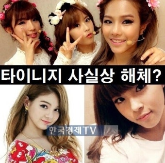 도희, 타이니지 활동 거부 논란에 소속사 반응이?…멤버 탈퇴 이어 결국
