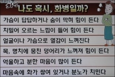 충격 한국인들 화병 급증 이유는?…화병의 뜻