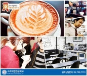 세계 바리스타 챔피언이 되고 싶다면? 고려직업전문학교 커피바리스타학과로 와~