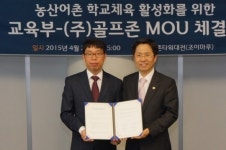 골프존, 교육부와 농산어촌 학교체육 활성화를 위한 MOU 체결