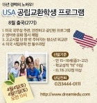 청소년시기 단 한번뿐인 기회를 잡아라, 美공립 교환학생 설명회 4월 4일과 11일 열려