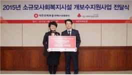 대한주택보증, 사회복지시설 개보수 2억 후원