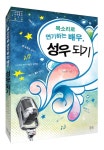 [북 리뷰] 목소리로 연기하는 배우, 성우 되기...직업 성우의 세계, 노하우 총집합