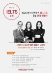 부산 서면 파고다어학원, 영국문화원과 'IELTS 시험 설명회' 25일 개최