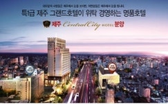 제주 센트럴시티 호텔 특별 공급, 제주도 방문 중국관광객 몰리는 신세계백화점 바로 앞!