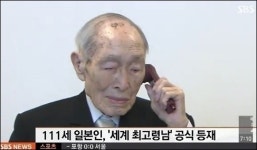 세계 최강 동안 112세 모모이 할아버지, 봄철 노안 관리법