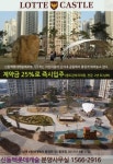 ‘신동백 롯데캐슬’로 강남 전세대란 극복