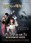 ‘판타지 오브 매직-Love is’ 함안공연…“이야기가 있는 마술쇼”