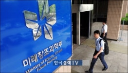 대형연구시설 표준지침안 마련… 미래부, 과천청사 국가과학기술심의회 개최