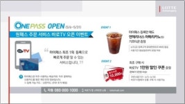 롯데홈쇼핑, 클릭 한번이면 주문 끝 원패스 서비스 오픈