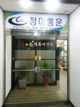 주식회사 천마통운 | 원가 절감 톡톡히 보는 '지입차' 전문 업체 '청마통운' 인기