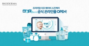 영유아 브랜드 에이비씨덤, 공식 온라인몰 오픈