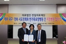 한가족요양병원-재부대구경북시도민회, 지역의료 발전 MOU 체결