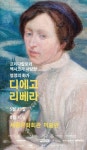 국내 최초 프리다 칼로 디에고 리베라 저자 마틴 로자노 내한