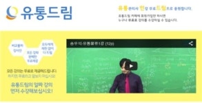 유통관리사 시험 대비 무료인강 제공하는 유통드림