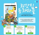 인터파크도서, 미래엔 디지털 구연동화 외갓집 동화마을 eBook 40권 출시