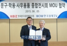 한국문구공업협동조합-한경TV 업무제휴 체결