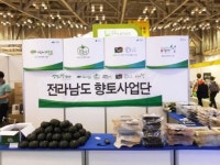 전남의 맛과 멋을 한자리에…5개 향토사업단 부산국제식품대전서 통합 운영