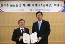 한전, 우수 전력기자재 10개 업체 감사장 수여