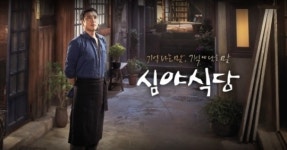 심야식당 첫 방송, 비현실적·불안정한 연기력에 거센 비판 직면
