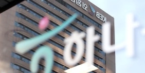 외환은행 노조, 하나은행과의 통합 전격 합의··13일 예비인가 신청