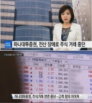 하나대투증권, 전산장애 추가 원인 파악 중