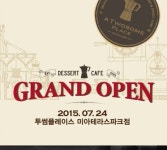 미아뉴타운 투썸플레이스 미아테라스파크점, 7월 24일 그랜드 오픈