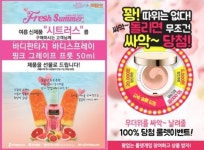 화장품업계, 시원한 여름 이벤트 봇물