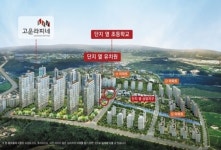 안심 통학 가능, 서산테크노밸리 고운라피네 문의 쇄도