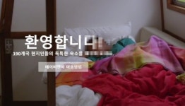 에어비앤비 성폭행 논란, 성전환자 여주인이 감금‥ 충격