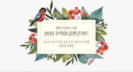 7080 추억의 낭만콘서트 세종대 대양홀에서 개최된다