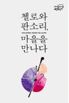 판소리 고장 남원에서 ‘비전 국악 축제’ 개막