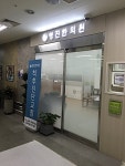잠실척추교정 영진한의원 디스크 의심되면 골반교정 필요