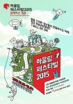 하울림 페스티벌 2015 10월 3일~4일 송도 달빛축제공원에서 개최