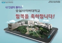 숭실사이버대학교, 29일 2학기 신ㆍ편입생 대상 오리엔테이션 개최