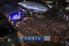 MBC 라디오 DJ 콘서트, 상암문화광장 가득 메운 시민들
