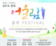 골프존, 2015 전국 어울림 골프 페스티벌 팡파르