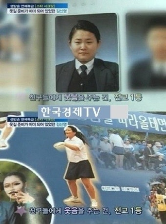 해피투게더 박미선 김신영 하차, ‘김신영 졸업사진 보다가 빵터짐’