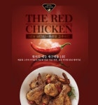 푸라닭, 신메뉴 “더 레드 고추치킨” 출시 기념 이벤트 진행
