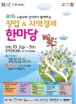 인덕대, ‘2015 창업∙지역경제 한마당’ 개최.. “볼거리 풍성”