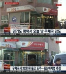 평택 우체국에 강도...경찰 외국인 추정 괴한 수사중