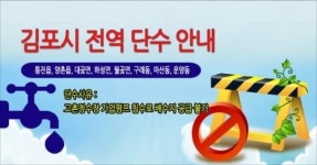 김포 단수, 19일부터 3일간 물 끊긴다…운양동-구래동 등 8개 지역