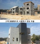 이천 전원주택 송정뉴캐슬 100% 맞춤형 계약자들 만족도 UP