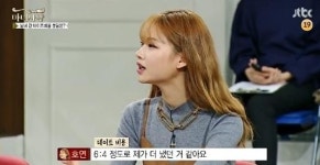 마녀사냥 정호연 남자친구, 내가 내는 걸 당연하게 생각해 발언 눈길