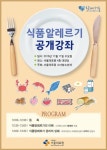 [메디컬 동정] 서울의료원, 11일‘식품알레르기’공개강좌 개최