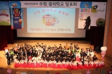 수원청소년 꿈의 학교 아이들은 마을에서 자랍니다 발표회 개최