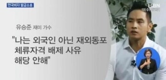 '한국 비자 발급 소송' 유승준 