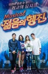 뮤지컬 젊음의 행진 신보라-박광선 첫 뮤지컬 도전이라 행복