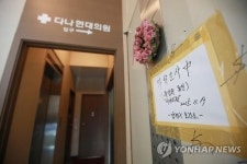 C형 바이러스 감염자, 45명으로 늘어‥다나의원 무슨 일?