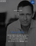 [북지식카드] 경쟁하지 말고 독점하라